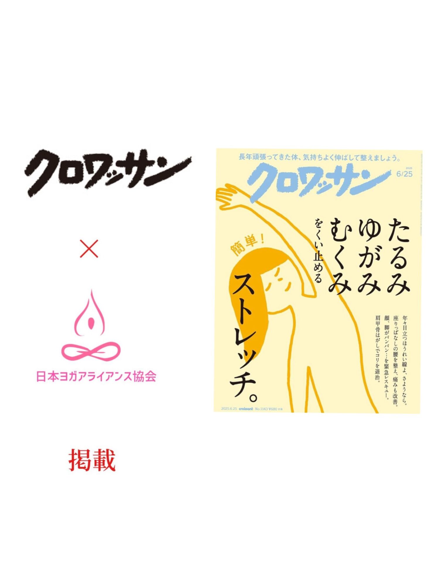 クロワッサン 2025/6/25