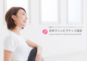 日本マシンピラティス協会